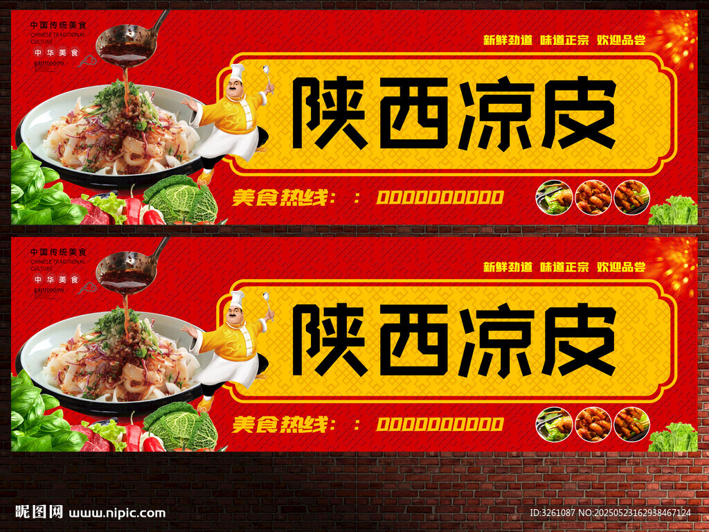 涼皮