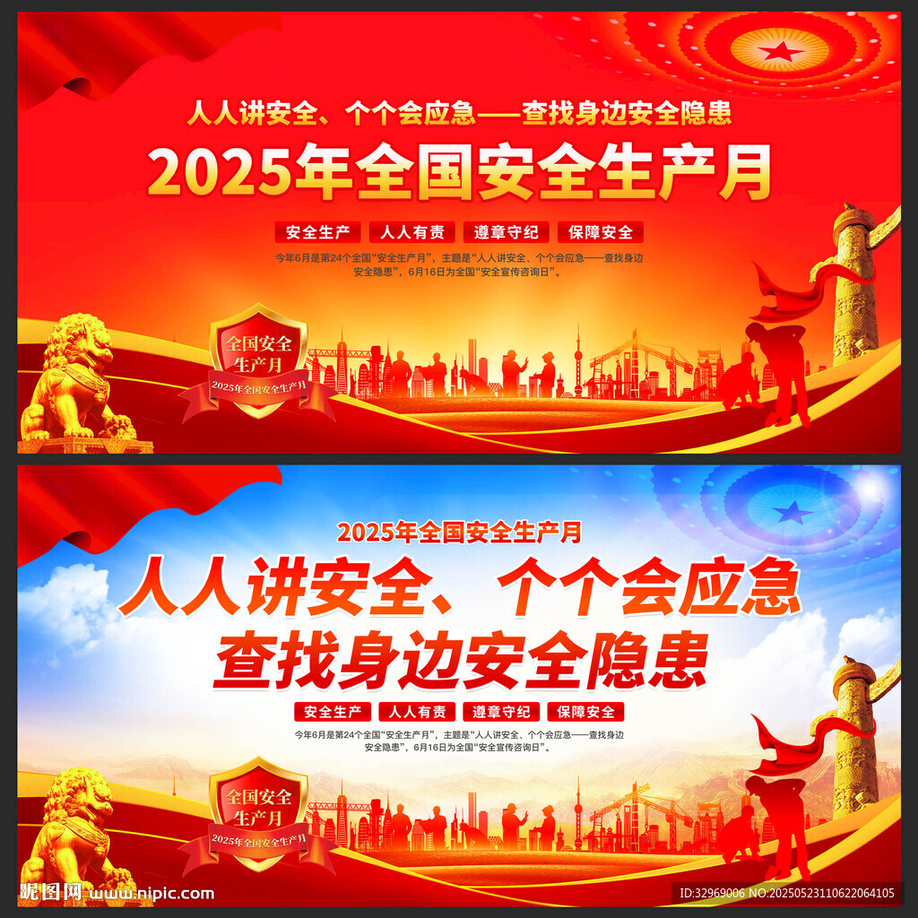 2025安全生產月展板