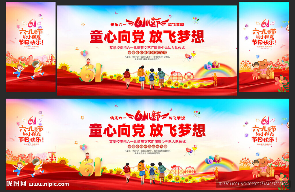 幼兒園六一晚會(huì)