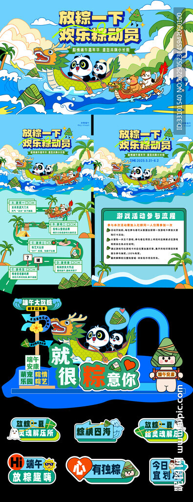 端午節萌寵系列