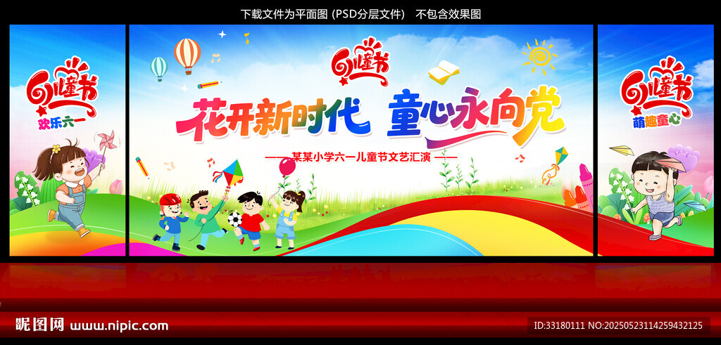 六一兒童節文藝匯演 