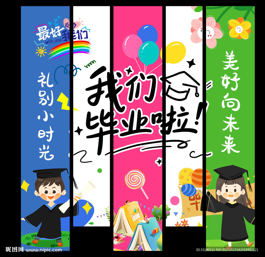 畢業(yè)季掛布