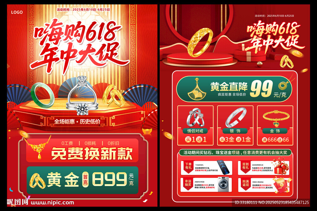 618黃金珠寶年中大促