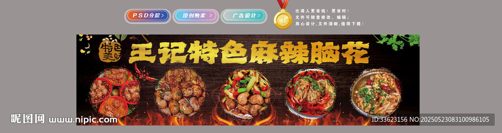 麻辣腦花