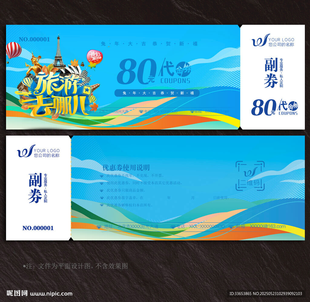 旅游代金券