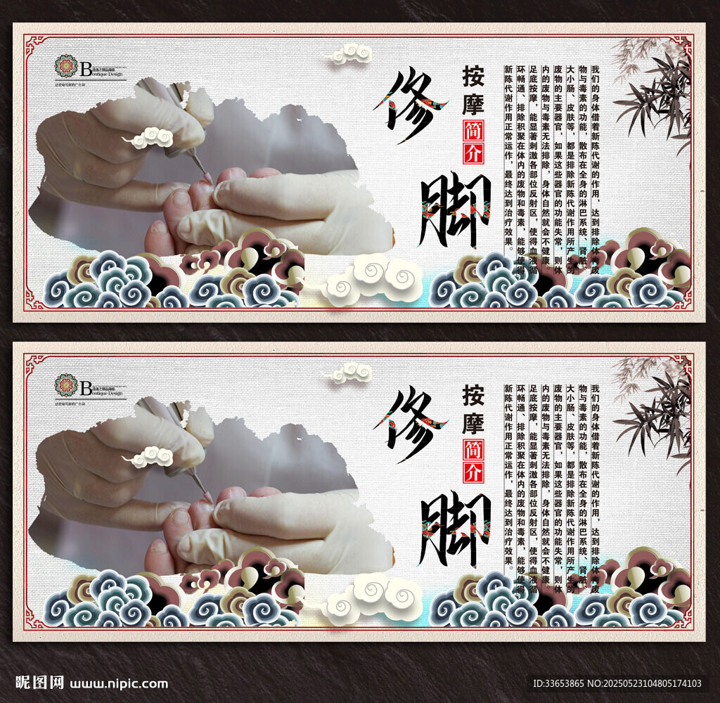 修腳展板