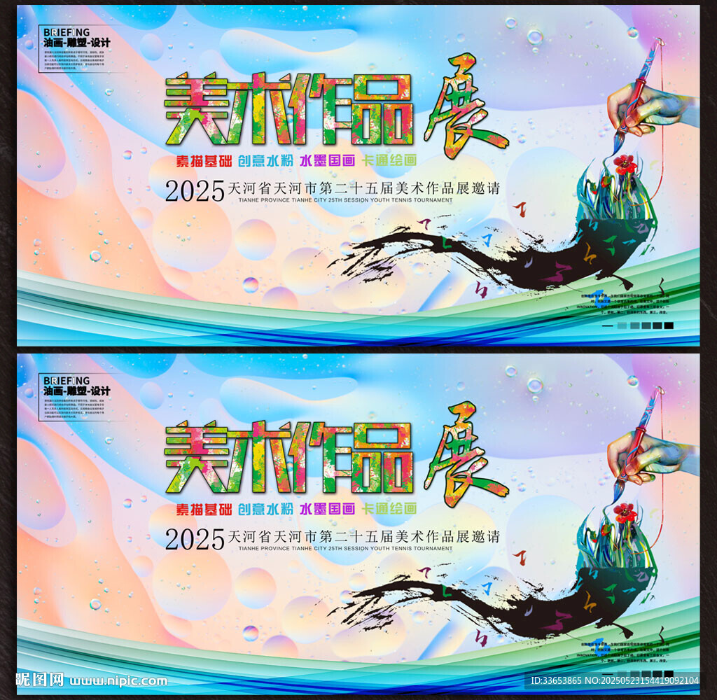 美術(shù)作品展