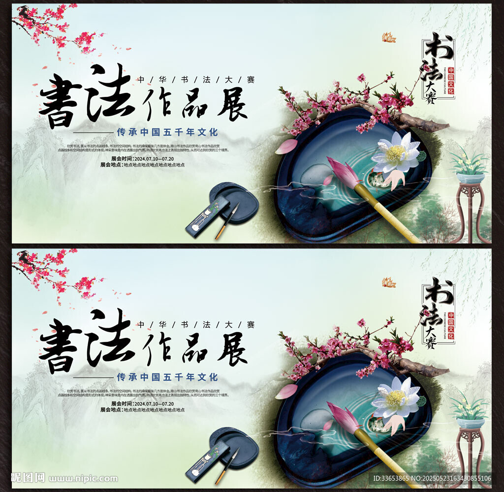 書法作品展
