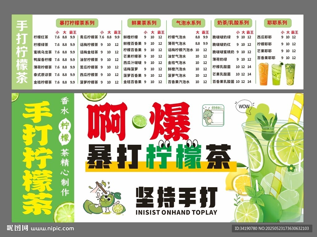 手打檸檬茶