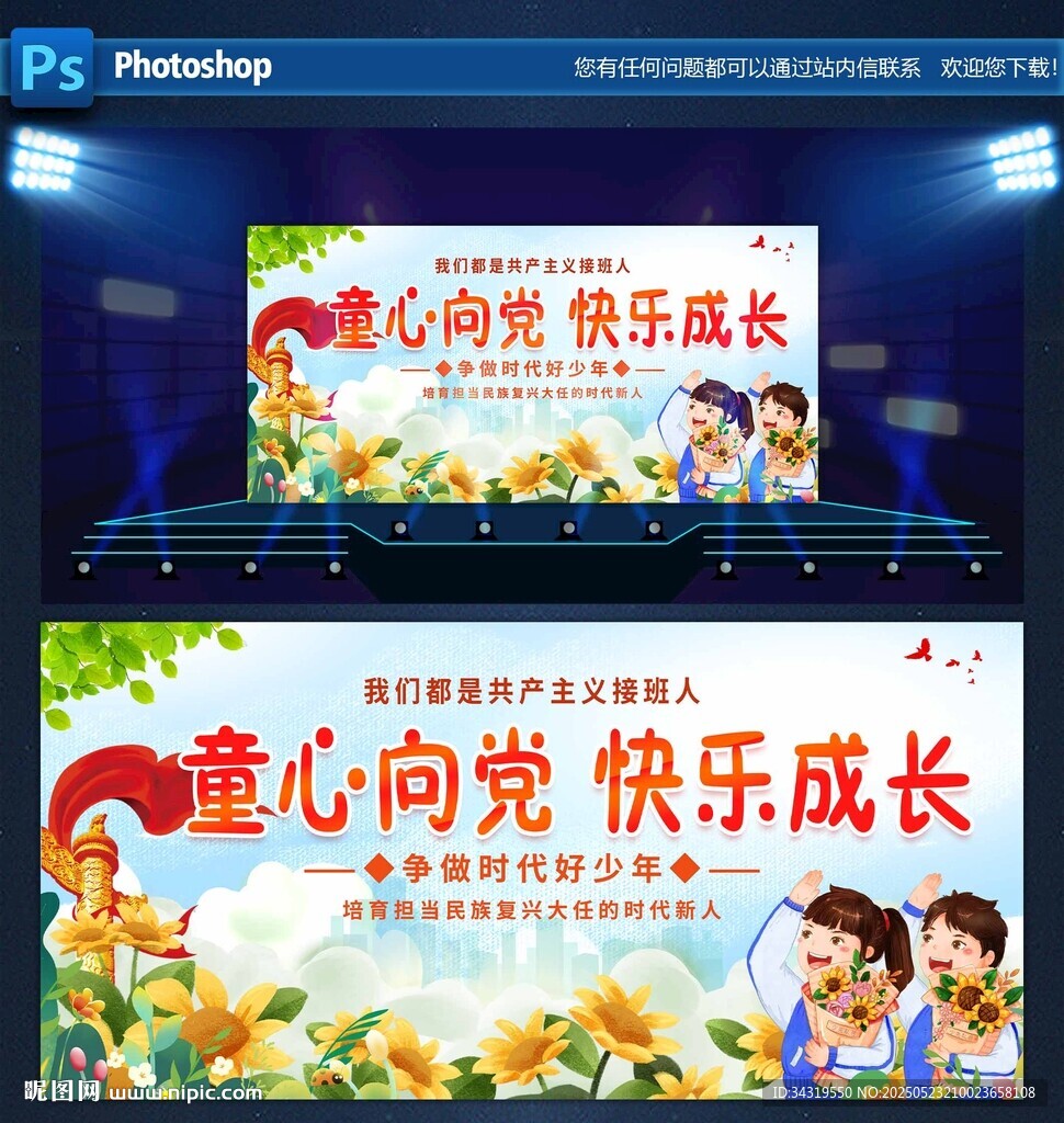 童心向黨舞臺背景