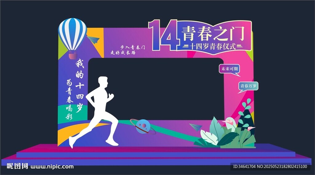 青春門
