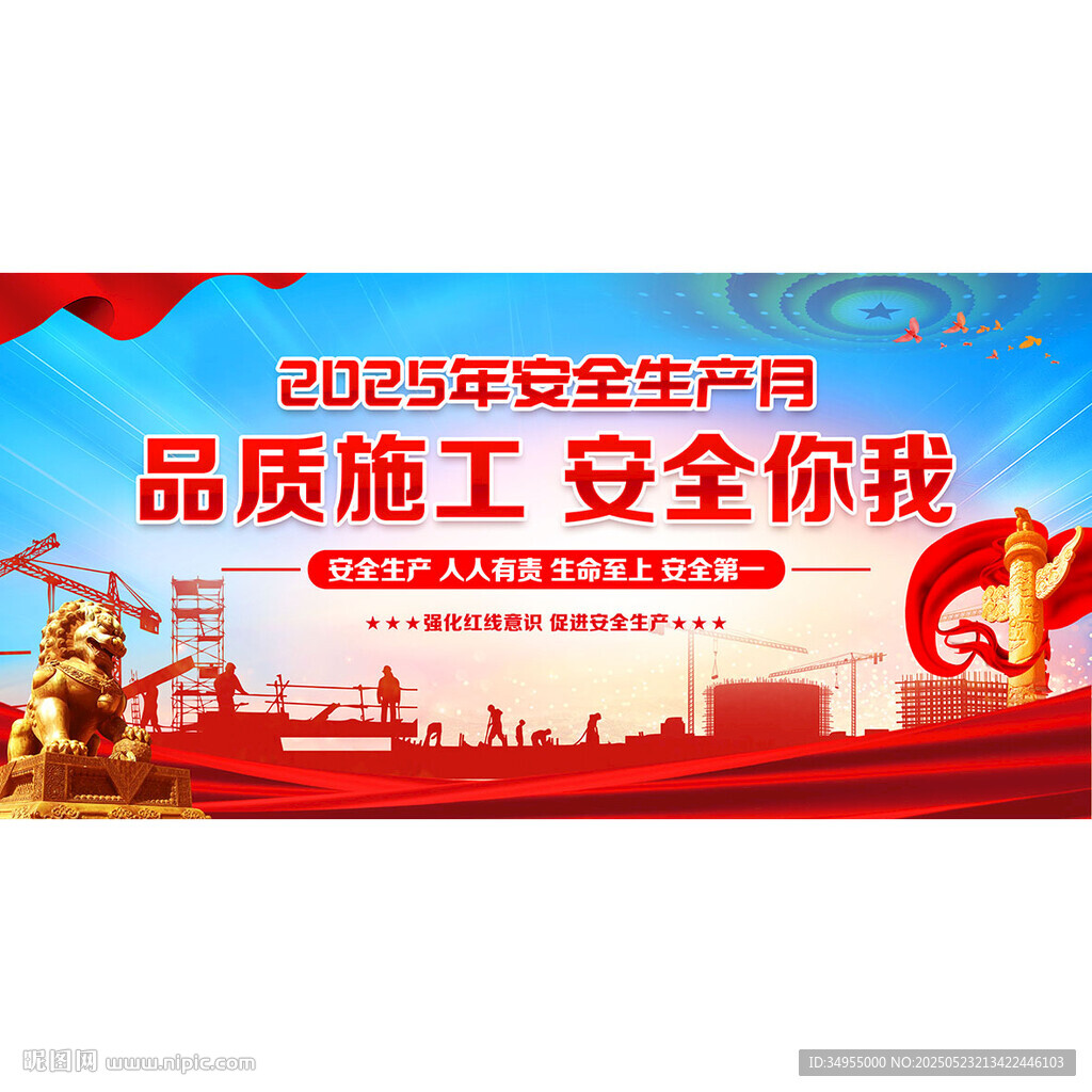 2025安全生產(chǎn)月