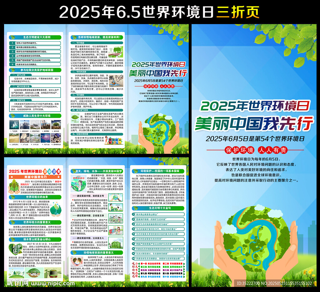 2025世界環(huán)境日三折頁(yè)