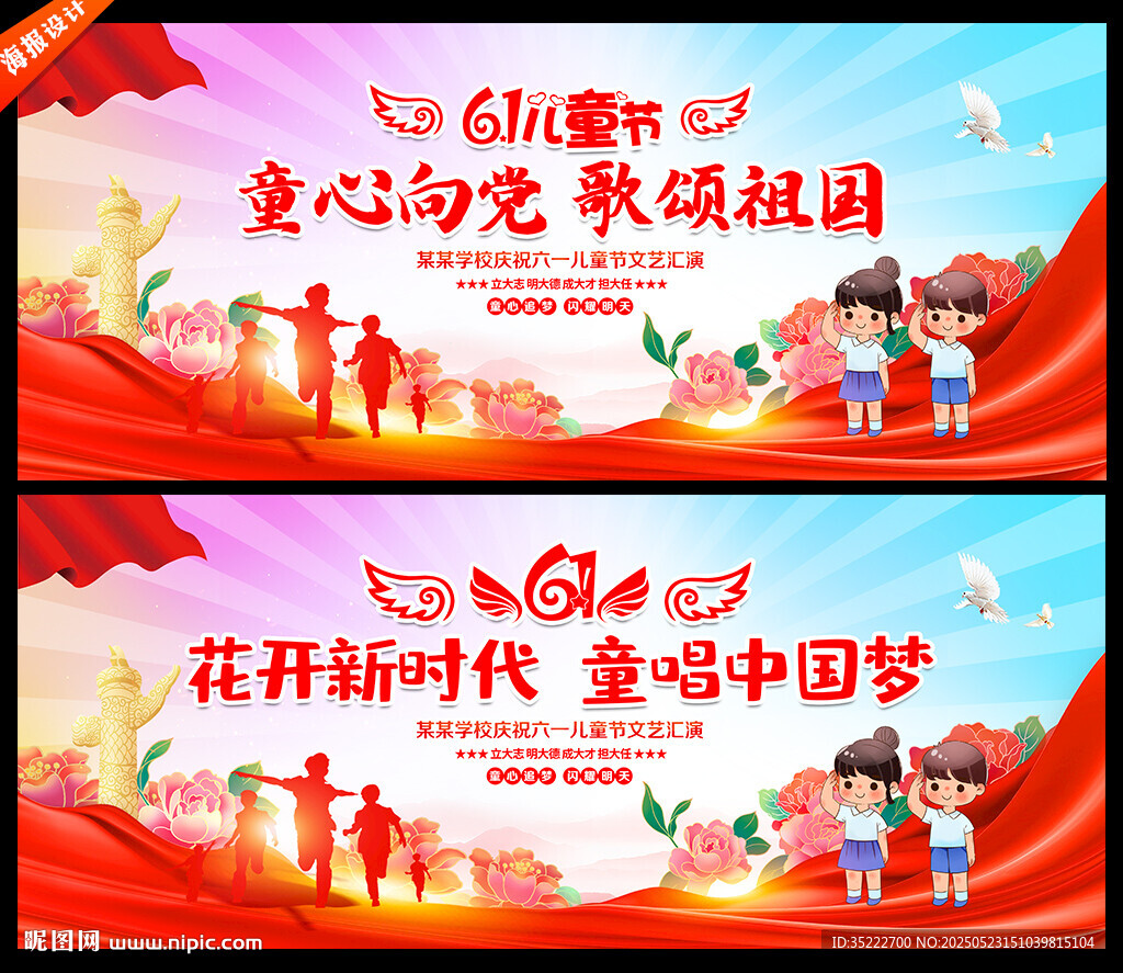 六一兒童節童心向黨幕布