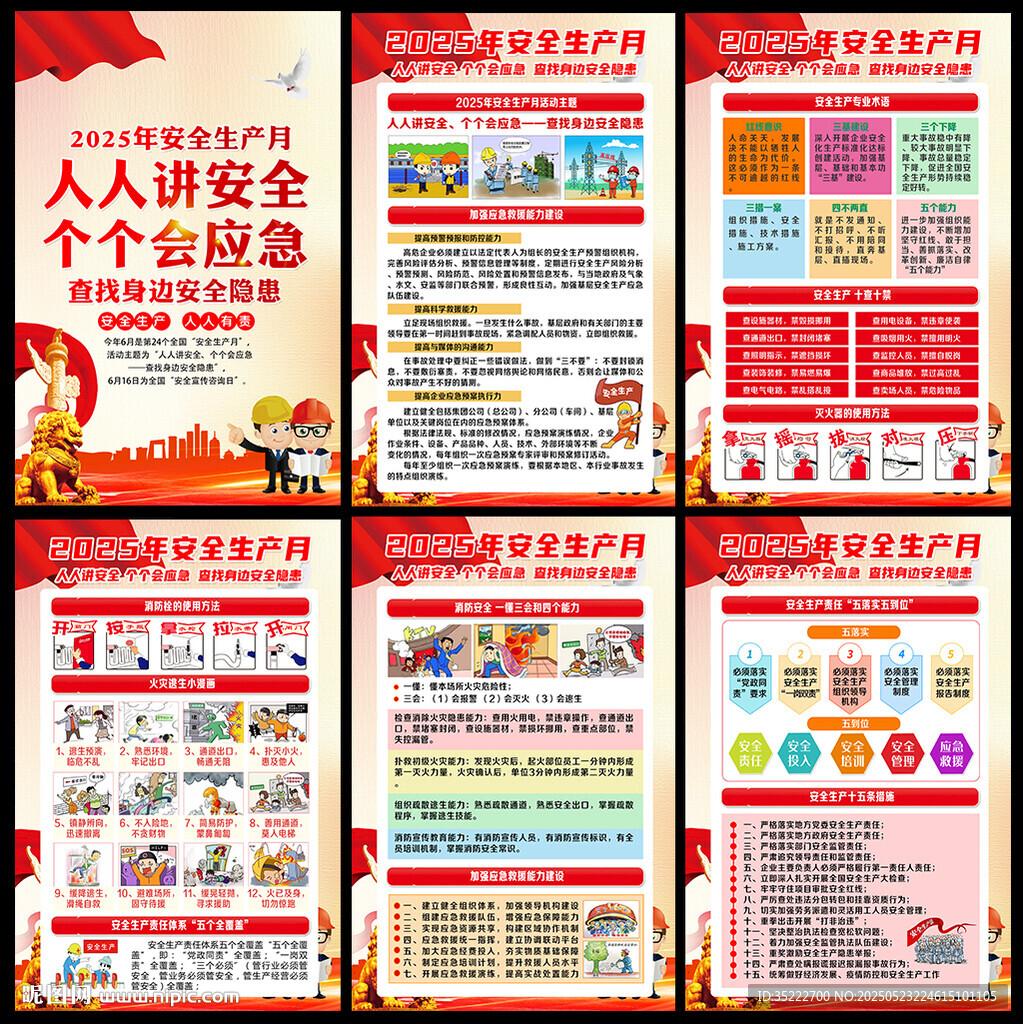 2025安全生產(chǎn)月展板