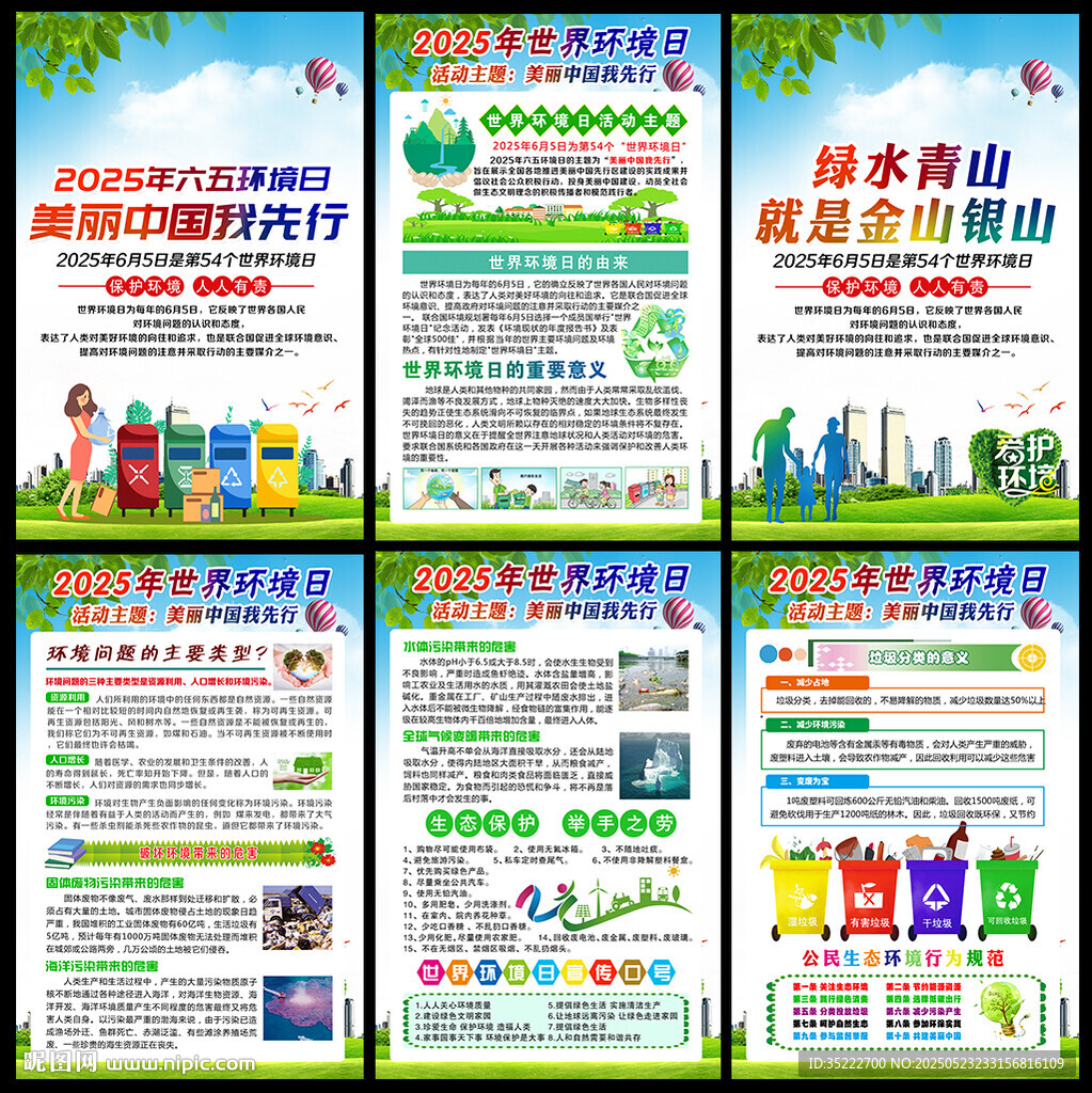 2025世界環(huán)境日