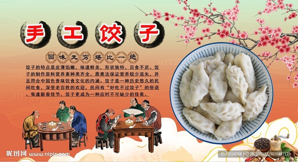 手工餃子背景墻