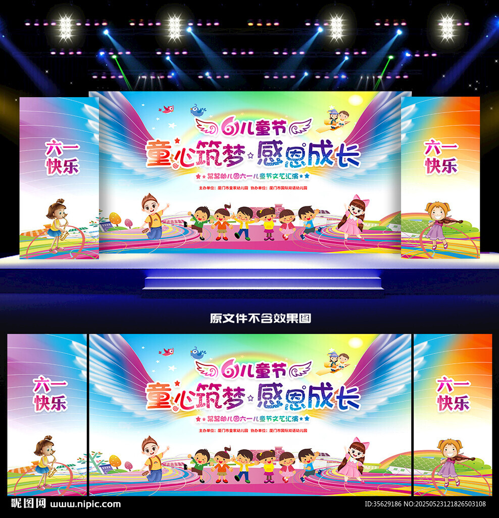 六一兒童節背景61晚會