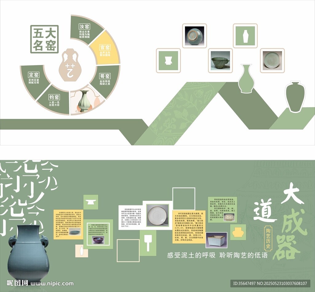 五大名窯文化墻