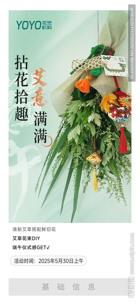 艾草花束DIY