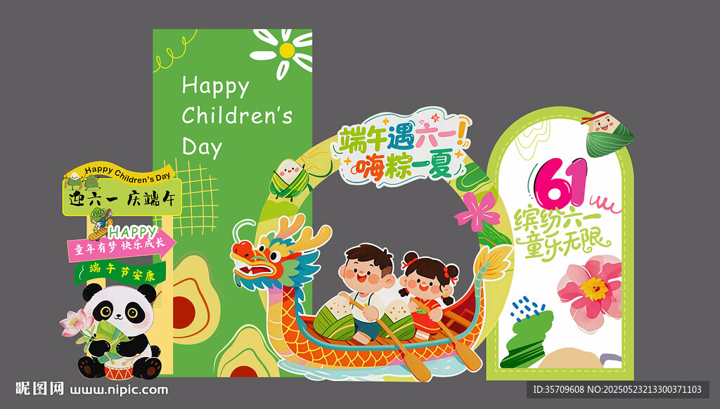 六一兒童節(jié)端午節(jié)歡樂(lè)裝飾場(chǎng)景