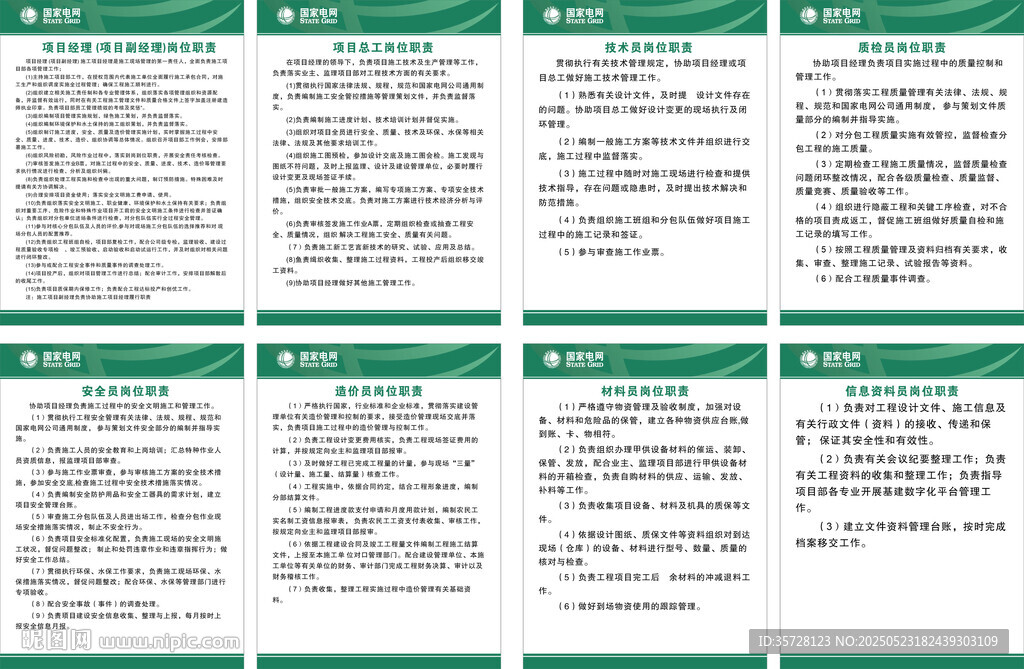 崗位職責(zé)