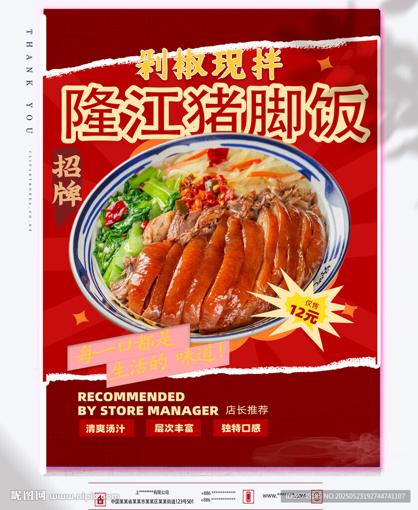 隆江豬腳飯宣傳海報