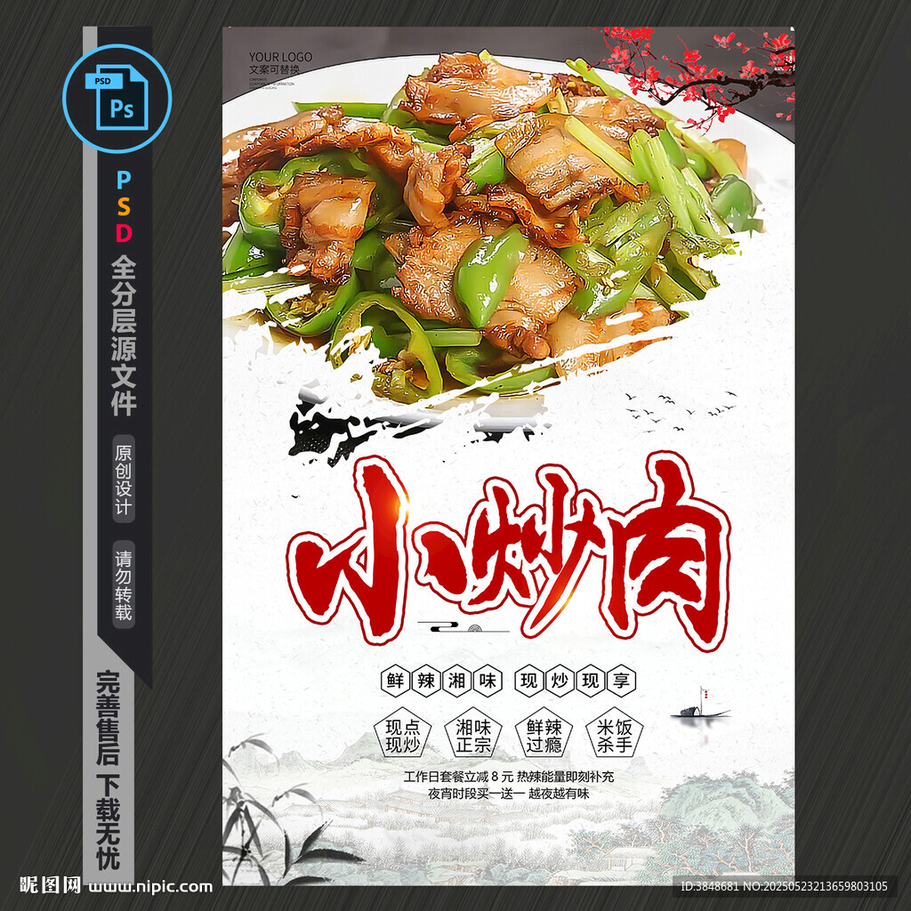 小炒肉