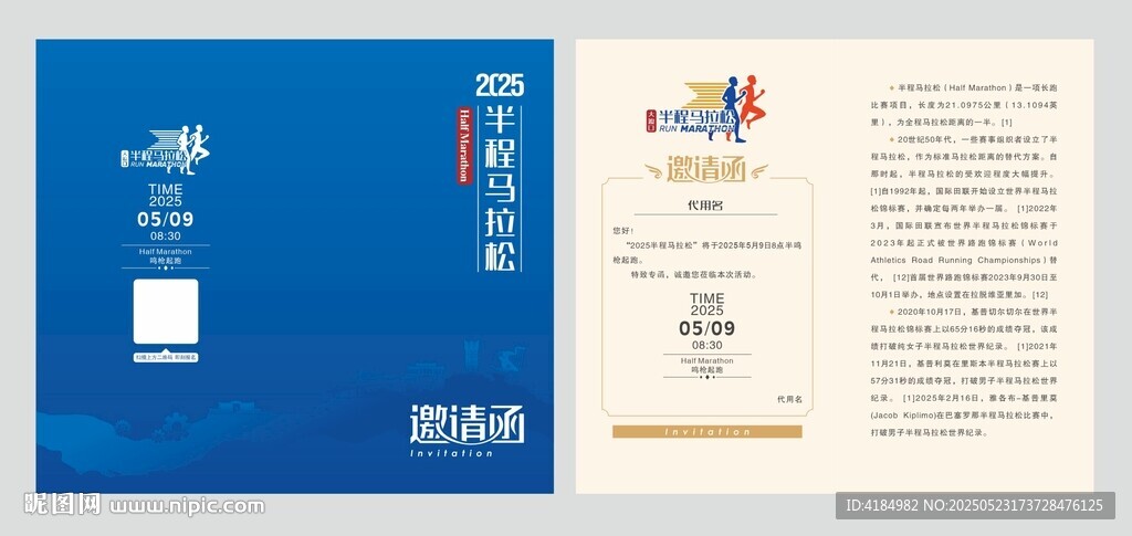 馬拉松邀請函