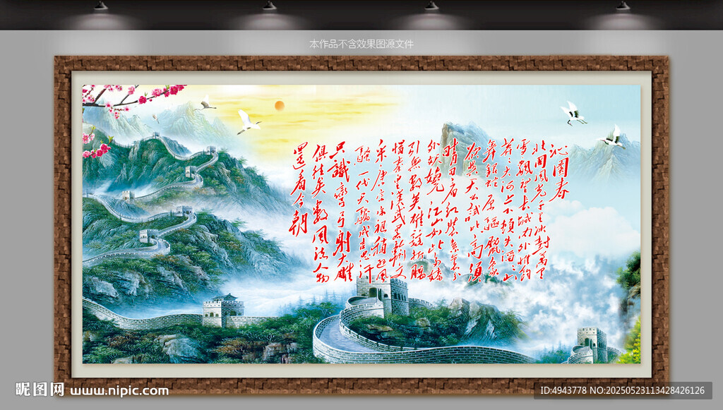 沁園春