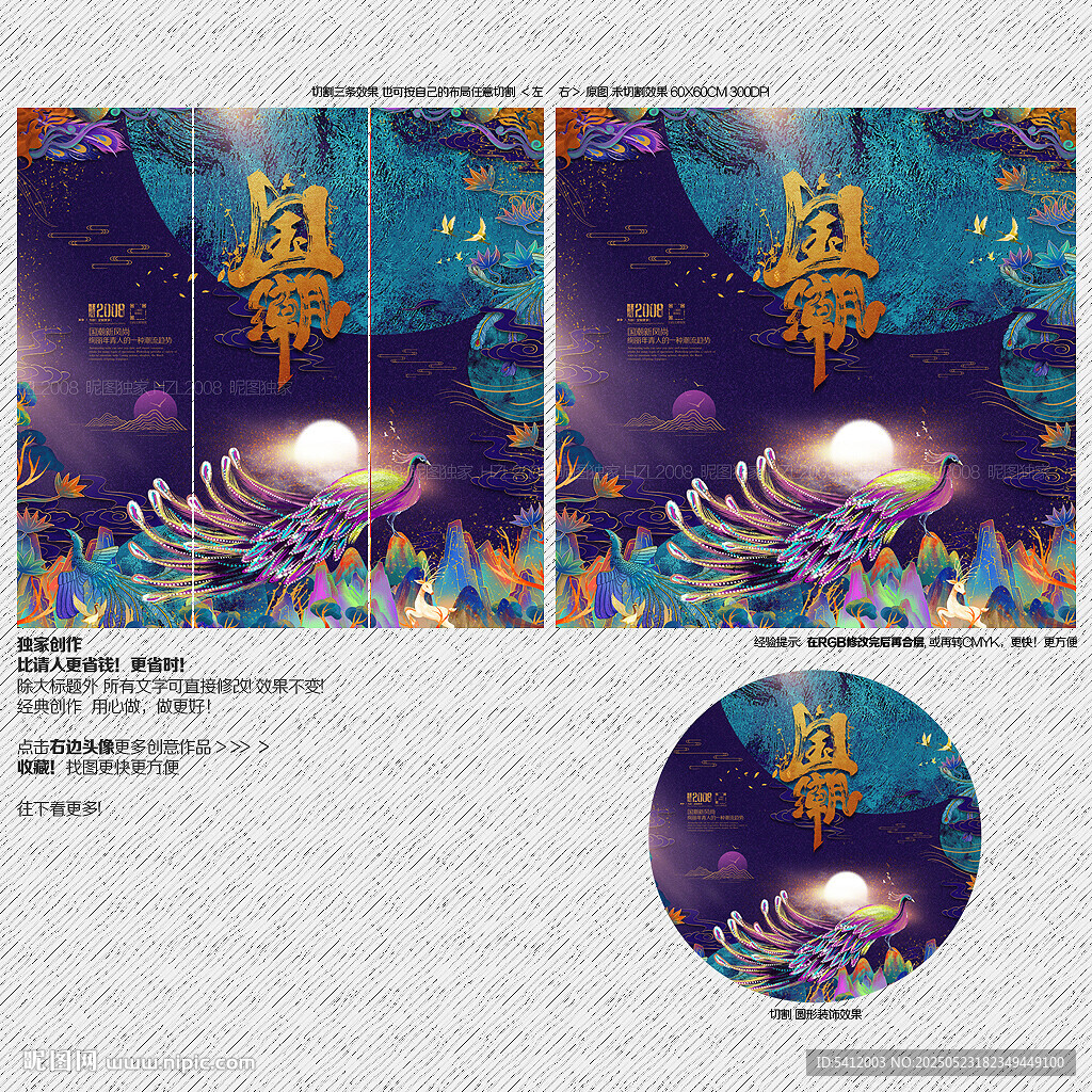 國潮