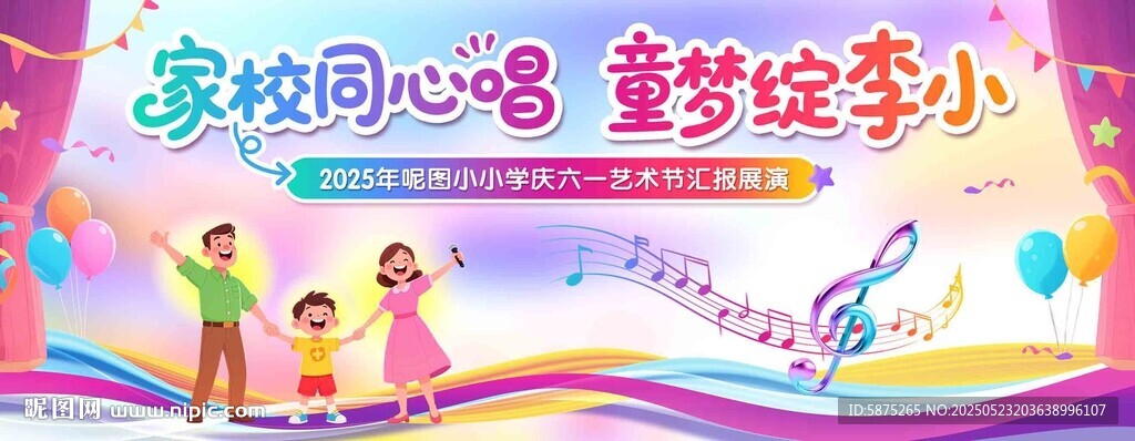 歌唱背幕