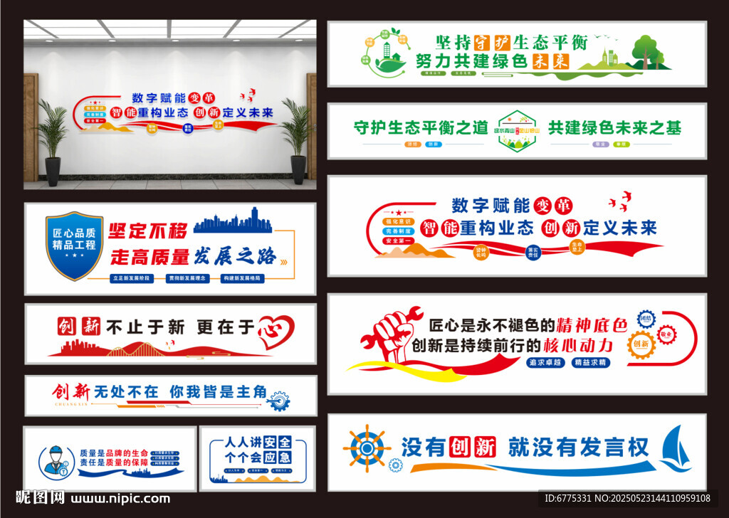 企業文化墻