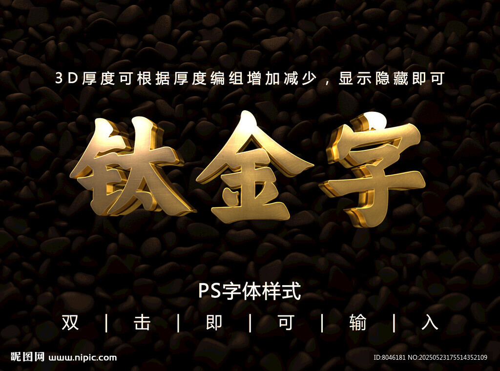 金屬質感鈦金字特效展示