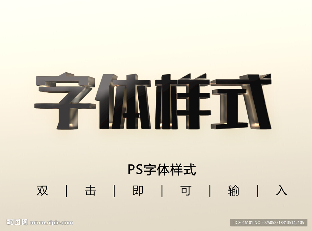 亞克力字體樣式