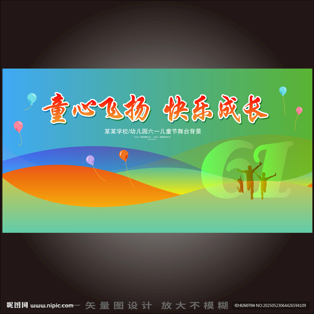 兒童節海報