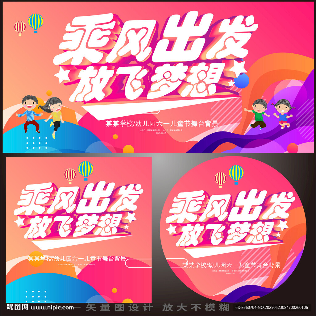 六一兒童節海報