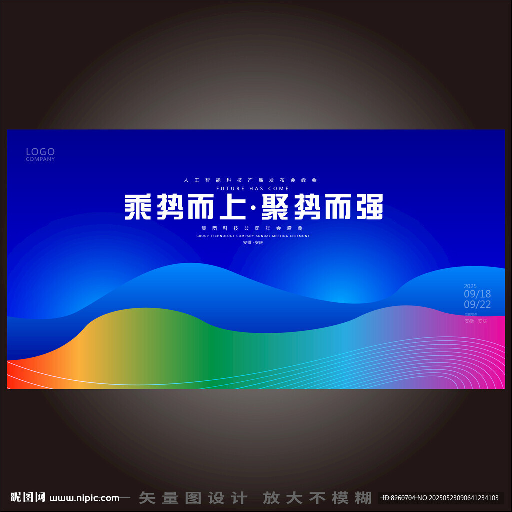 彩色會議背景