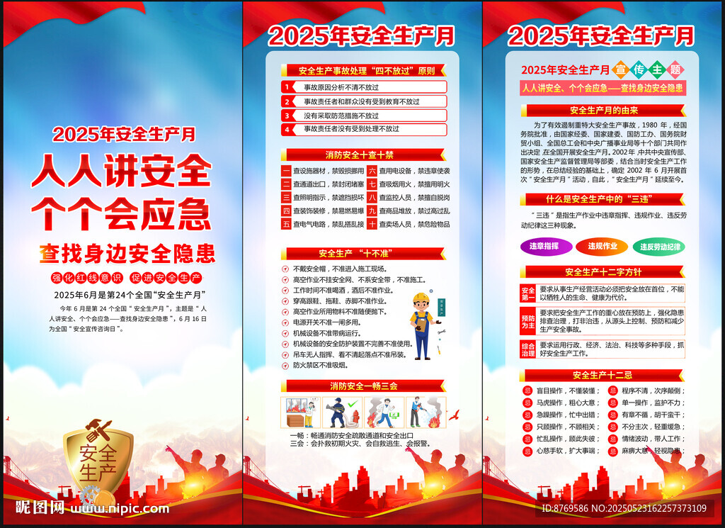 2025年安全生產(chǎn)月展架
