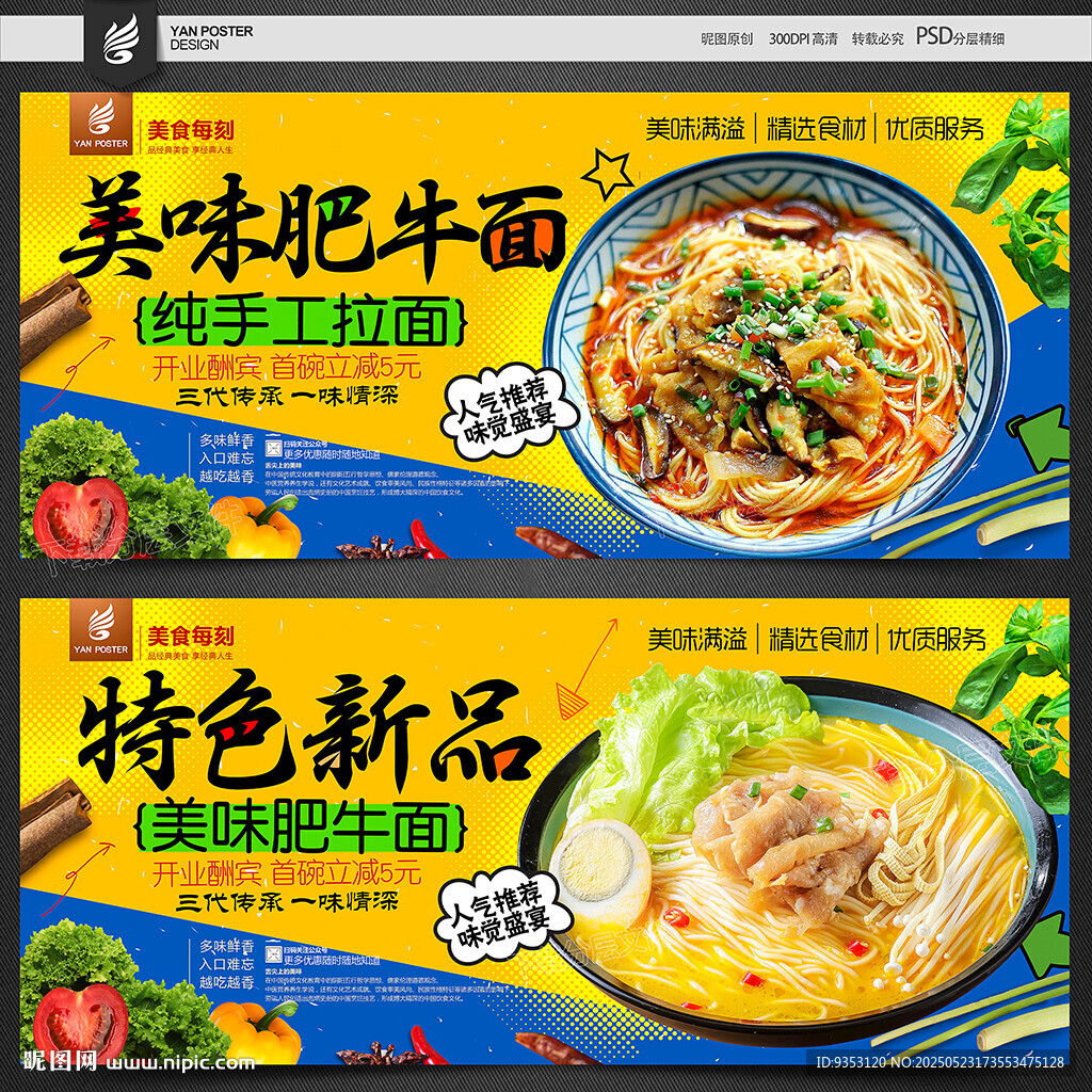 肥牛面