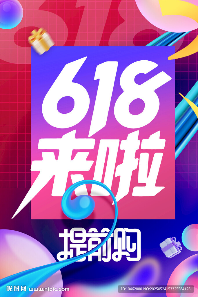 618年中大促宣傳海報