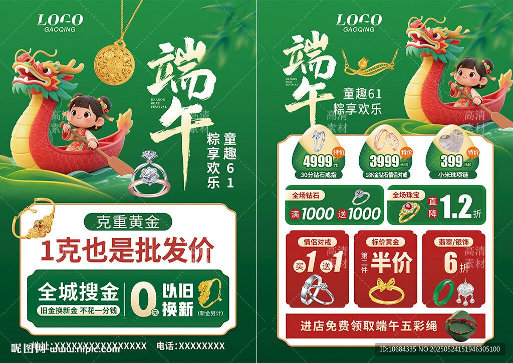 端午節(jié)珠寶