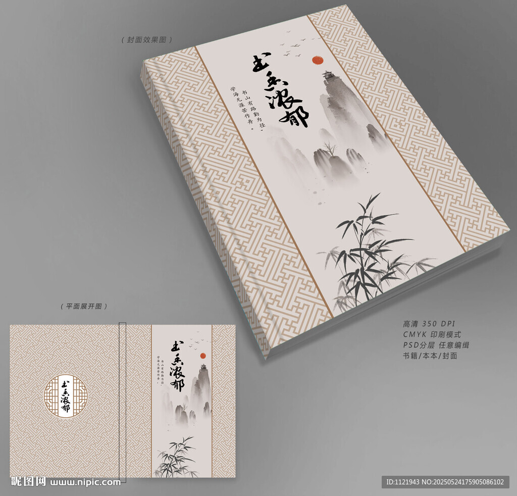 水墨風封面設計