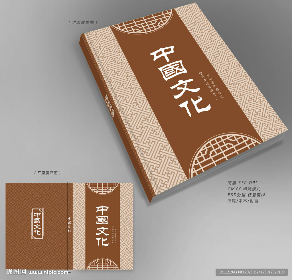 中式文化書籍封面設計