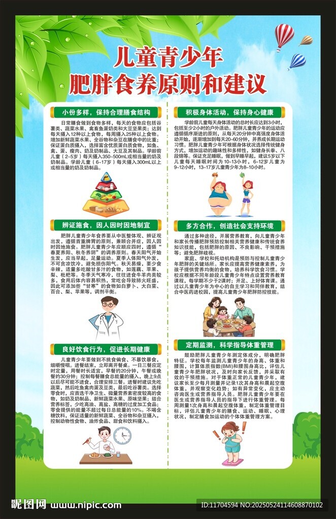 健康教育知識海報