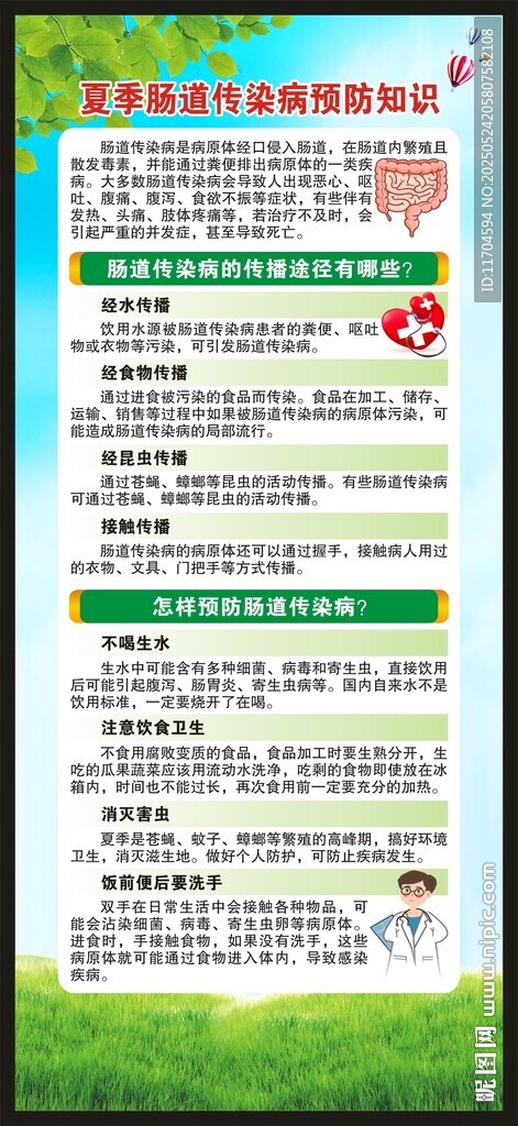 世界腸道健康日展架