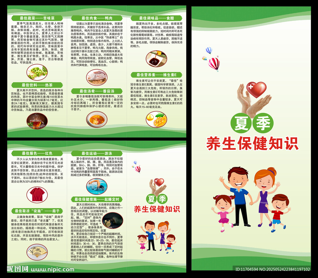 夏季養(yǎng)生保健知識三折頁