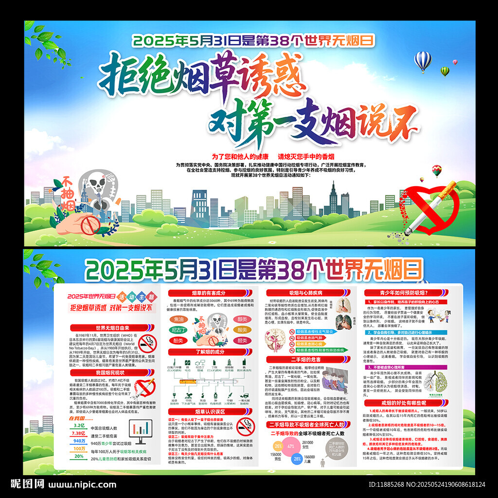 2025年無煙日