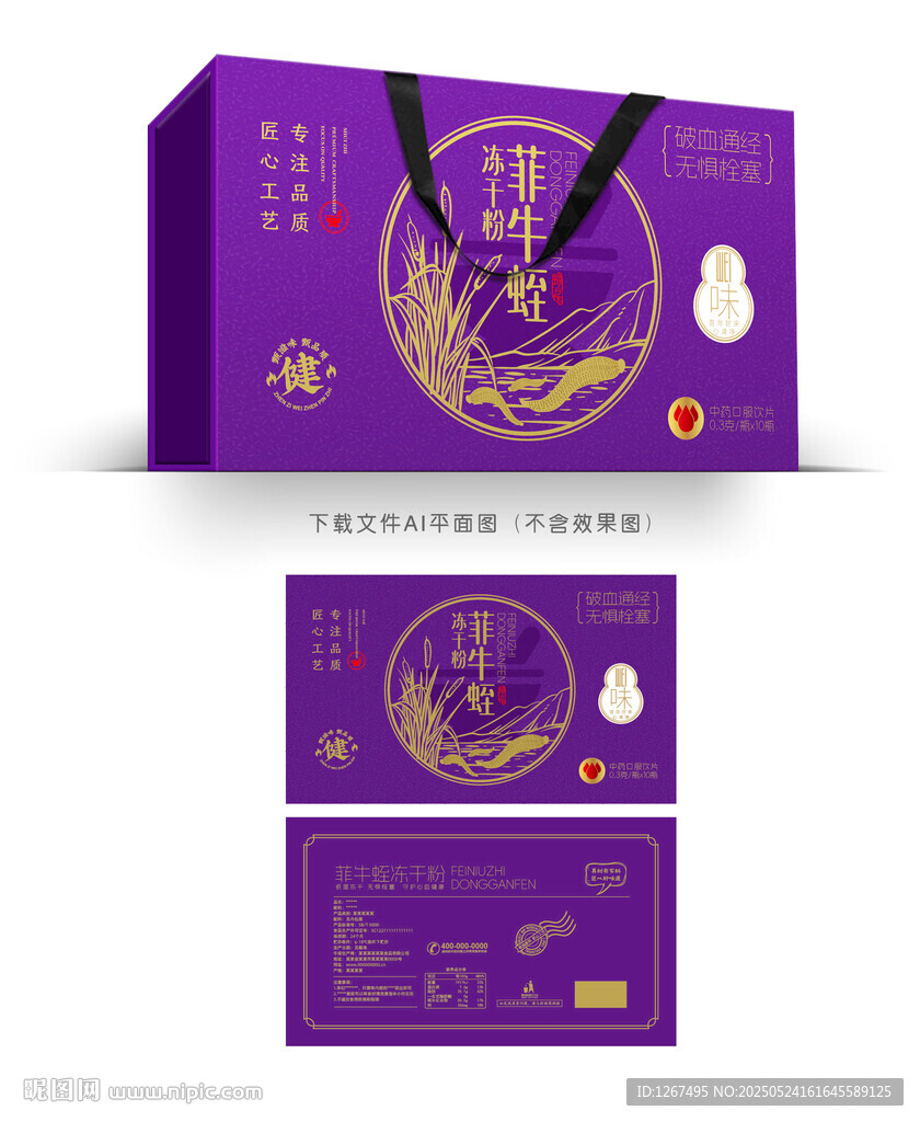 菲牛蛭凍干粉包裝