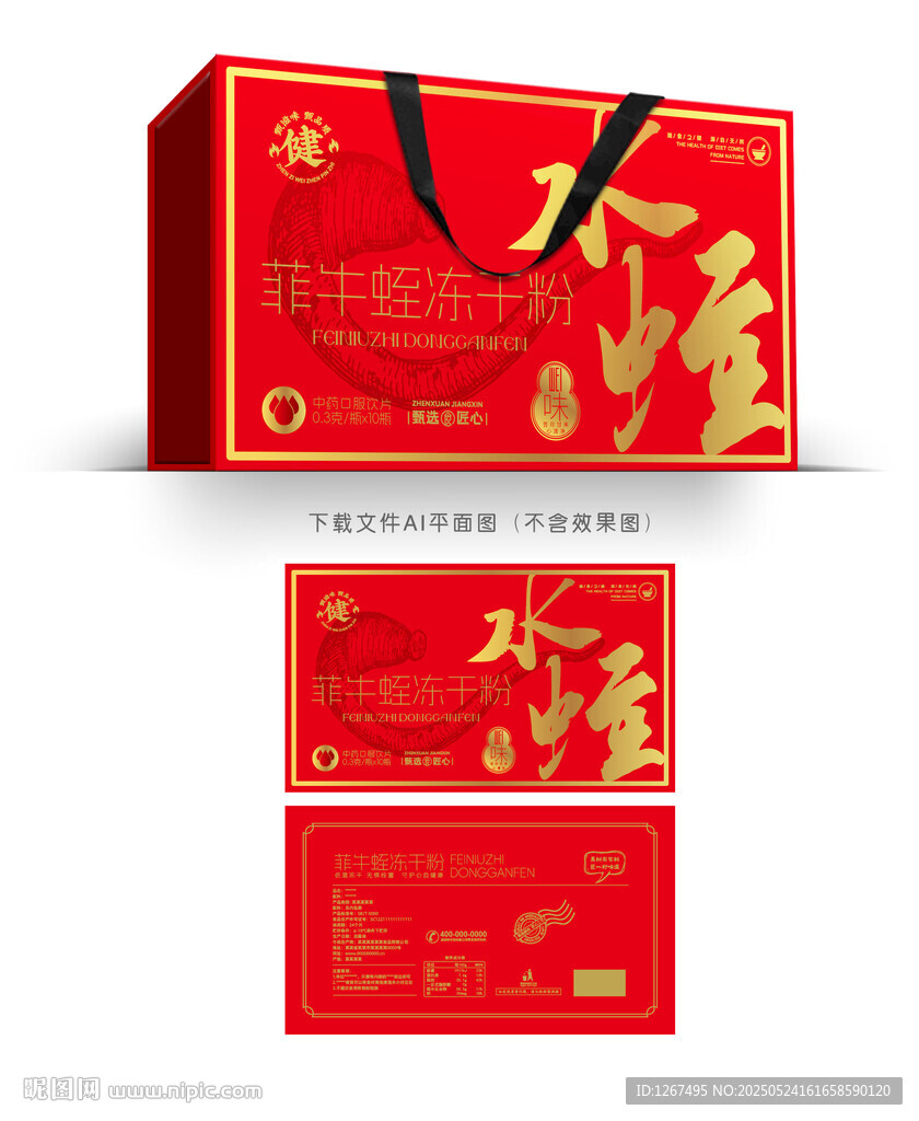 菲牛蛭凍干粉包裝